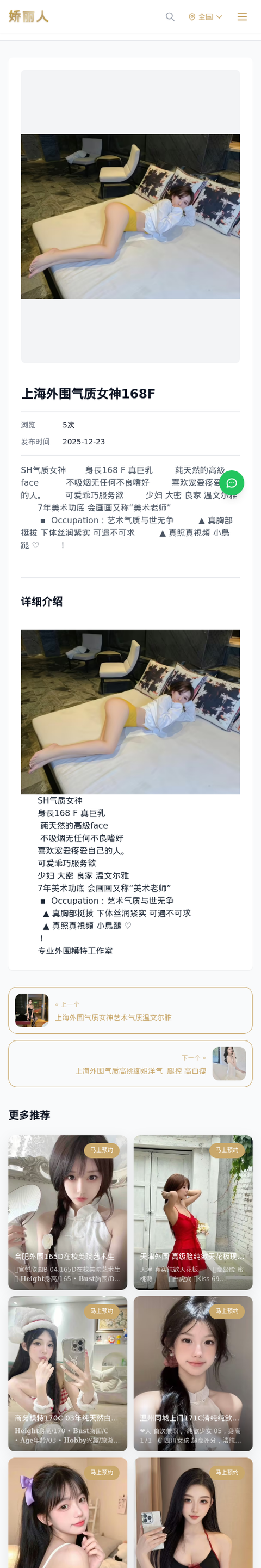 上海外围气质女神168F - 模特展示 - 娇丽人-娇丽人模特网站 - 高端外围模特与商务模特服务平台-各种极品模特等你来约!