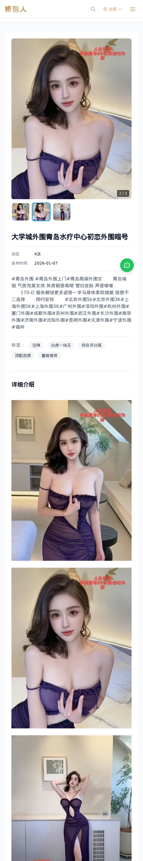 大学城外围青岛水疗中心初恋外围暗号 - 模特展示 - 娇丽人-娇丽人模特网站 - 高端外围模特与商务模特服务平台-各种极品模特等你来约!