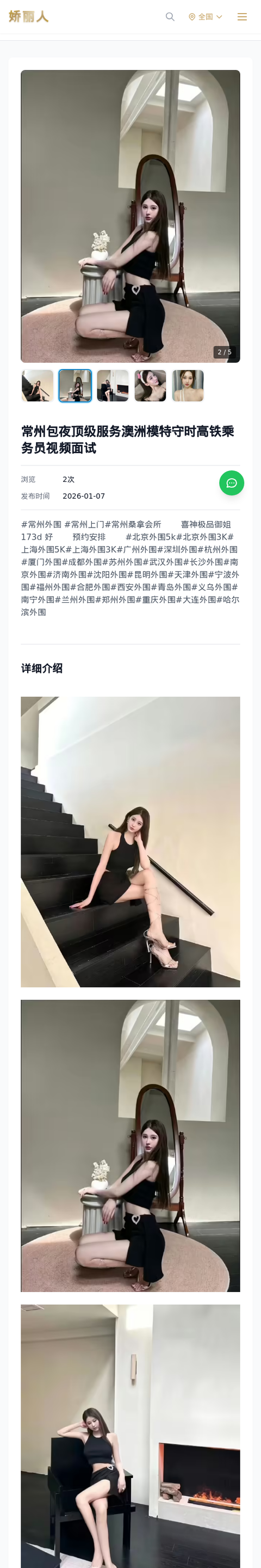 常州包夜顶级服务澳洲模特守时高铁乘务员视频面试 - 模特展示 - 娇丽人-娇丽人模特网站 - 高端外围模特与商务模特服务平台-各种极品模特等你来约!