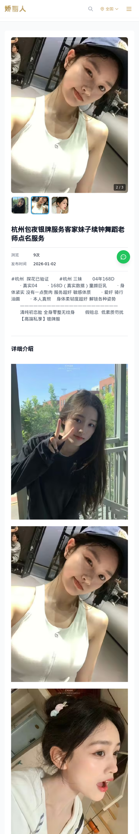 杭州包夜银牌服务客家妹子续钟舞蹈老师点名服务 - 模特展示 - 娇丽人-娇丽人模特网站 - 高端外围模特与商务模特服务平台-各种极品模特等你来约!