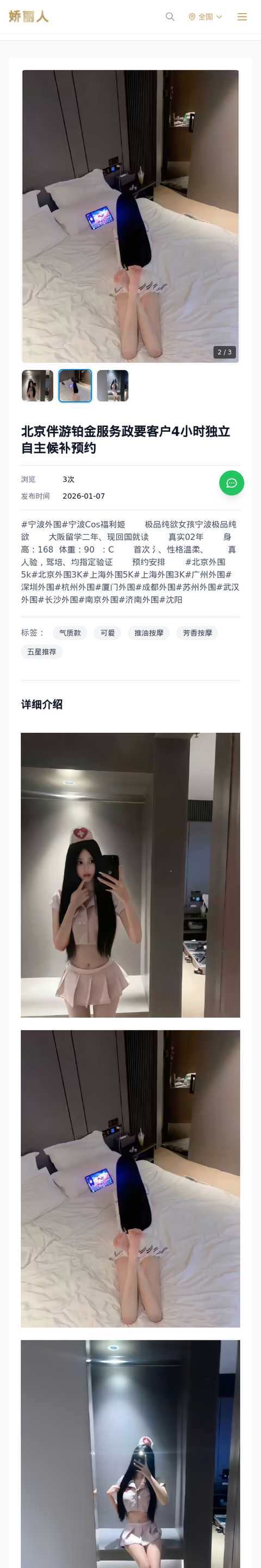 北京伴游铂金服务政要客户4小时独立自主候补预约 - 模特展示 - 娇丽人-娇丽人模特网站 - 高端外围模特与商务模特服务平台-各种极品模特等你来约!