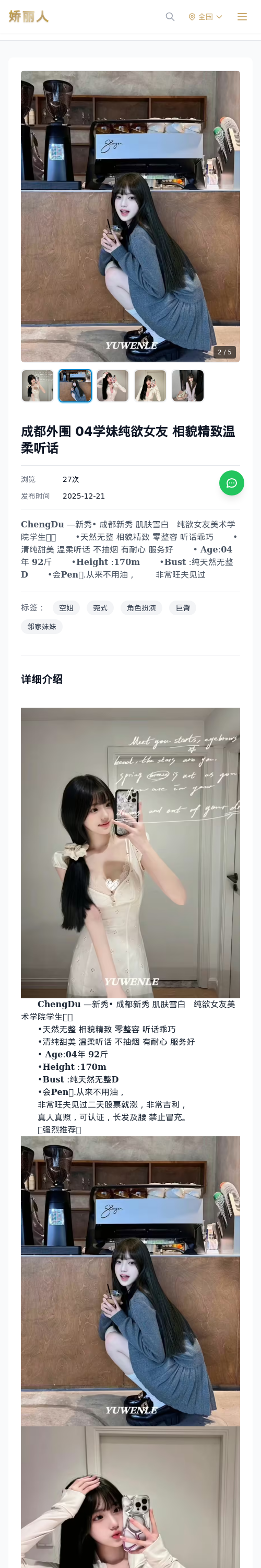成都外围 04学妹纯欲女友 相貌精致温柔听话 - 模特展示 - 娇丽人 - 娇丽人模特网站 - 高端外围模特与商务模特服务平台-各种极品模特等你来约!