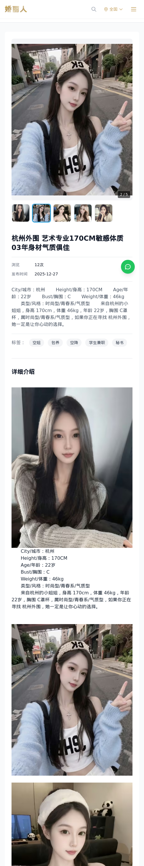 杭州外围 艺术专业170CM敏感体质03年身材气质俱佳 - 模特展示 - 娇丽人 - 娇丽人模特网站 - 高端外围模特与商务模特服务平台-各种极品模特等你来约!