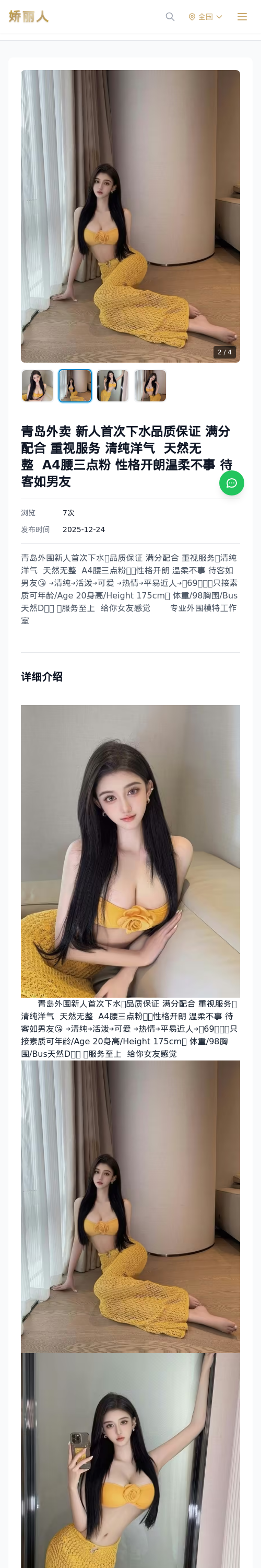 青岛外卖 新人首次下水品质保证 满分配合 重视服务 清纯洋气 天然无整 A4腰三点粉 性格开朗温柔不事 待客如男友 - 模特展示 - 娇丽人 - 娇丽人模特网站