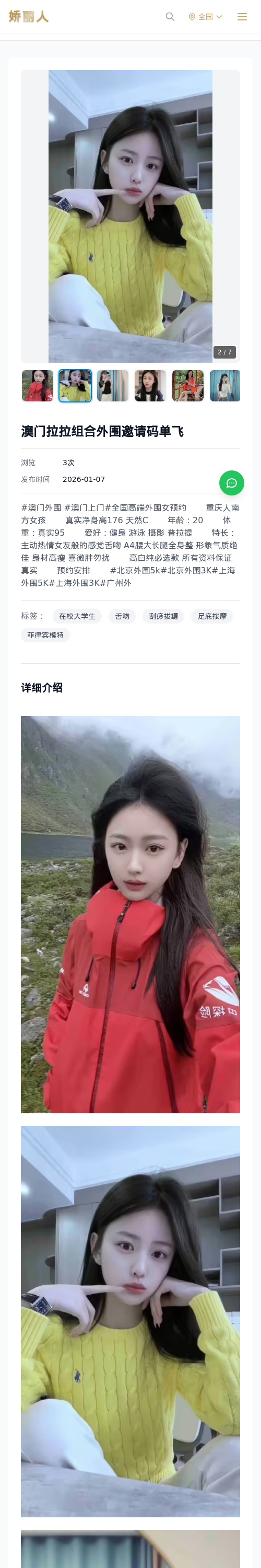 澳门拉拉组合外围邀请码单飞 - 模特展示 - 娇丽人 - 娇丽人模特网站 - 高端外围模特与商务模特服务平台-各种极品模特等你来约!