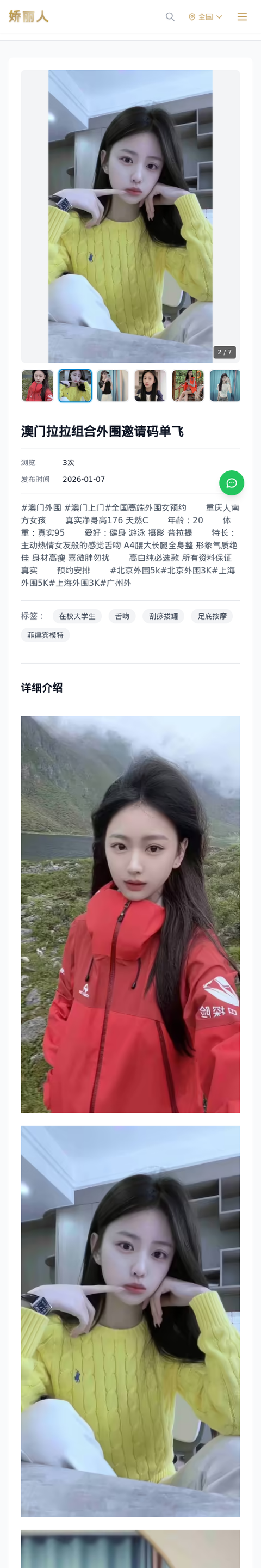 澳门拉拉组合外围邀请码单飞 - 模特展示 - 娇丽人-娇丽人模特网站 - 高端外围模特与商务模特服务平台-各种极品模特等你来约!