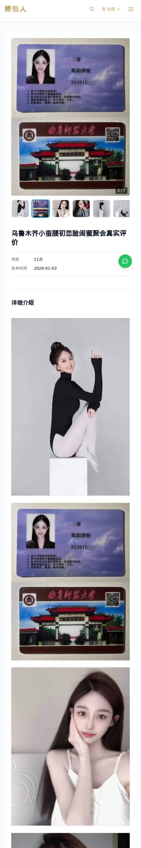 乌鲁木齐小蛮腰初恋脸闺蜜聚会真实评价 - 模特展示 - 娇丽人-娇丽人模特网站 - 高端外围模特与商务模特服务平台-各种极品模特等你来约!