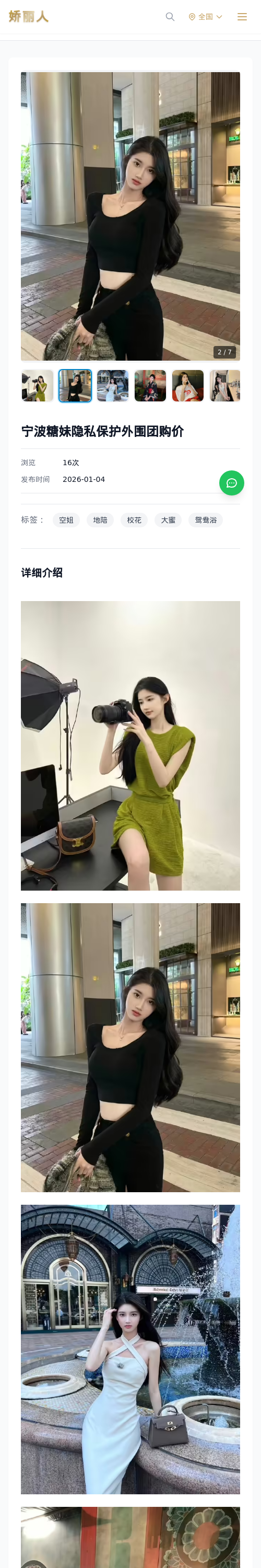 宁波糖妹隐私保护外围团购价 - 模特展示 - 娇丽人 - 娇丽人模特网站 - 高端外围模特与商务模特服务平台-各种极品模特等你来约!