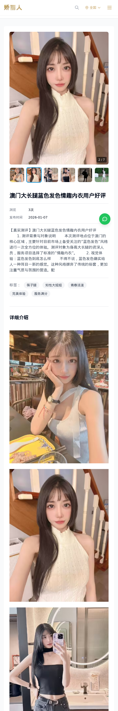 澳门大长腿蓝色发色情趣内衣用户好评 - 模特展示 - 娇丽人 - 娇丽人模特网站 - 高端外围模特与商务模特服务平台-各种极品模特等你来约!