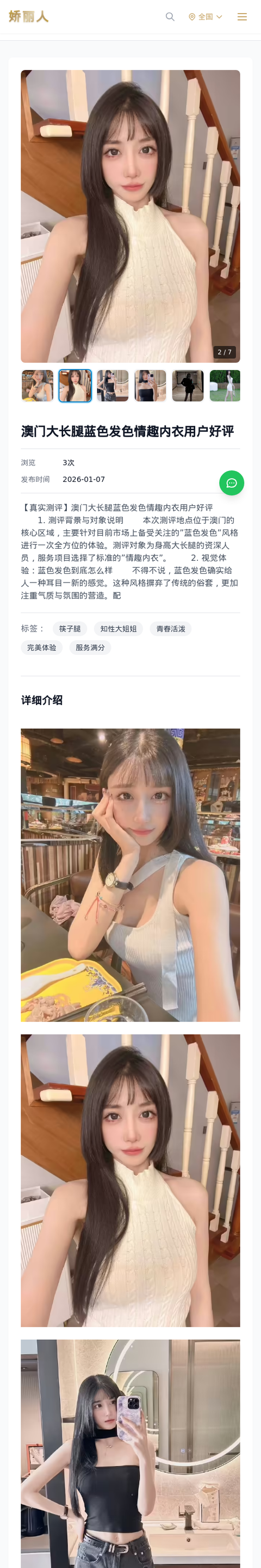 澳门大长腿蓝色发色情趣内衣用户好评 - 模特展示 - 娇丽人-娇丽人模特网站 - 高端外围模特与商务模特服务平台-各种极品模特等你来约!