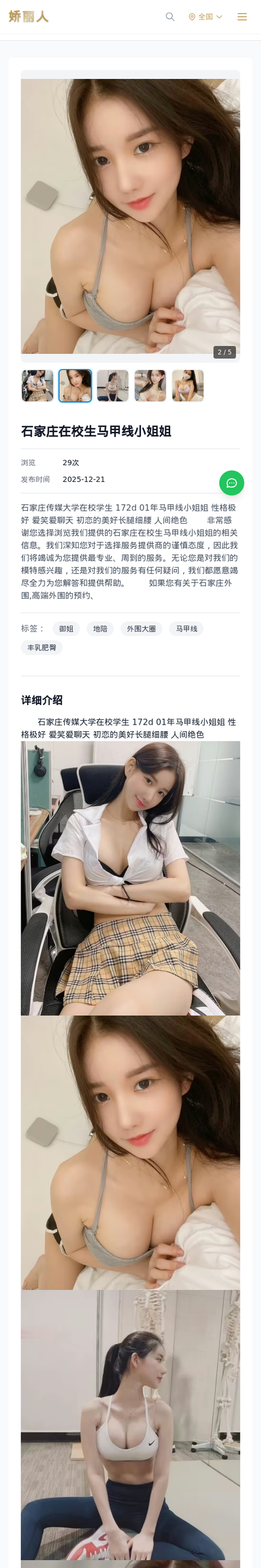 石家庄在校生马甲线小姐姐 - 模特展示 - 娇丽人-娇丽人模特网站 - 高端外围模特与商务模特服务平台-各种极品模特等你来约!