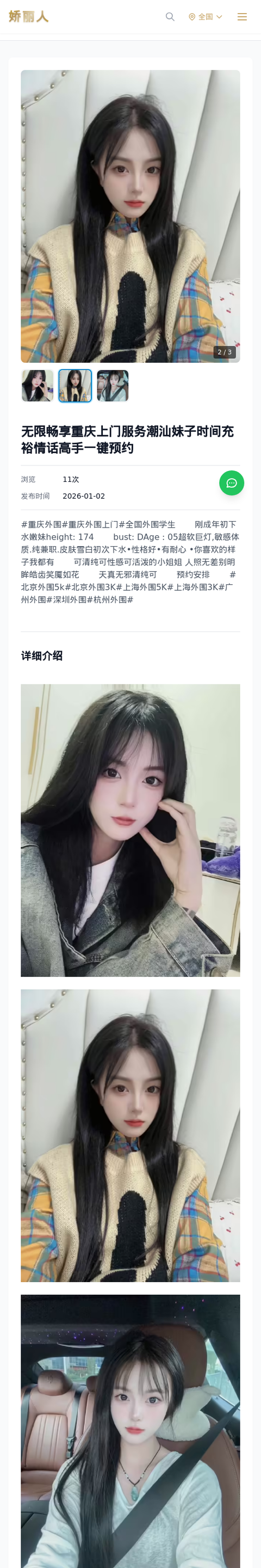 无限畅享重庆上门服务潮汕妹子时间充裕情话高手一键预约 - 模特展示 - 娇丽人-娇丽人模特网站 - 高端外围模特与商务模特服务平台-各种极品模特等你来约!