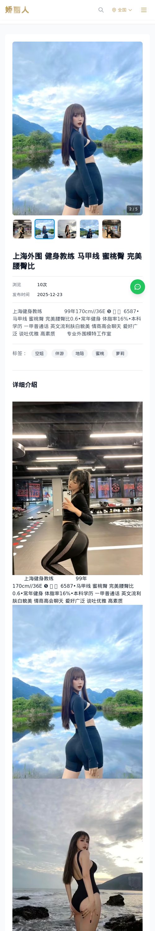 上海外围 健身教练 马甲线 蜜桃臀 完美腰臀比 - 模特展示 - 娇丽人 - 娇丽人模特网站 - 高端外围模特与商务模特服务平台-各种极品模特等你来约!