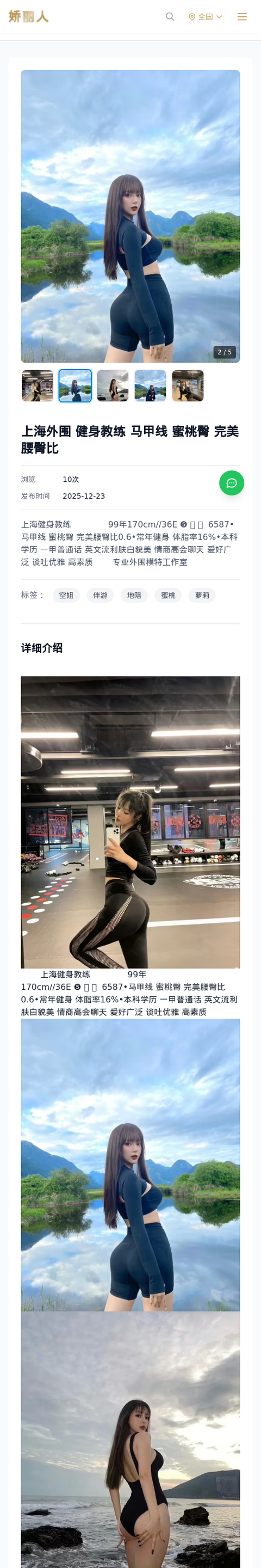 上海外围 健身教练 马甲线 蜜桃臀 完美腰臀比 - 模特展示 - 娇丽人-娇丽人模特网站 - 高端外围模特与商务模特服务平台-各种极品模特等你来约!