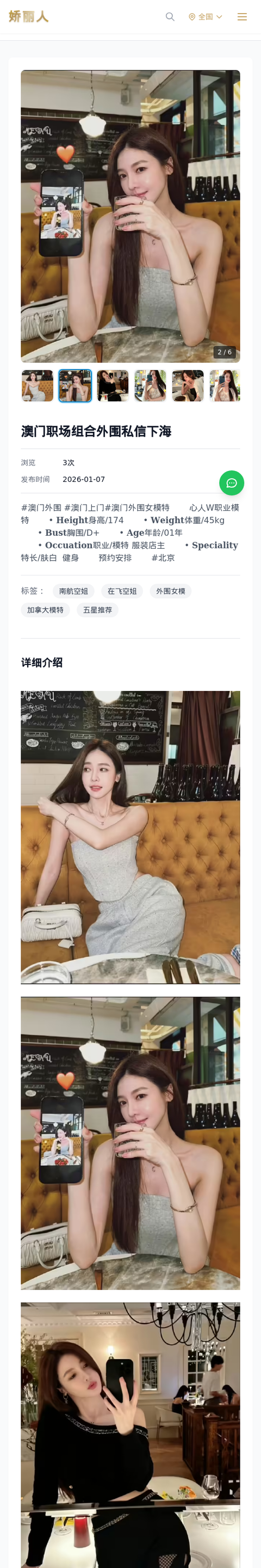 澳门职场组合外围私信下海 - 模特展示 - 娇丽人-娇丽人模特网站 - 高端外围模特与商务模特服务平台-各种极品模特等你来约!