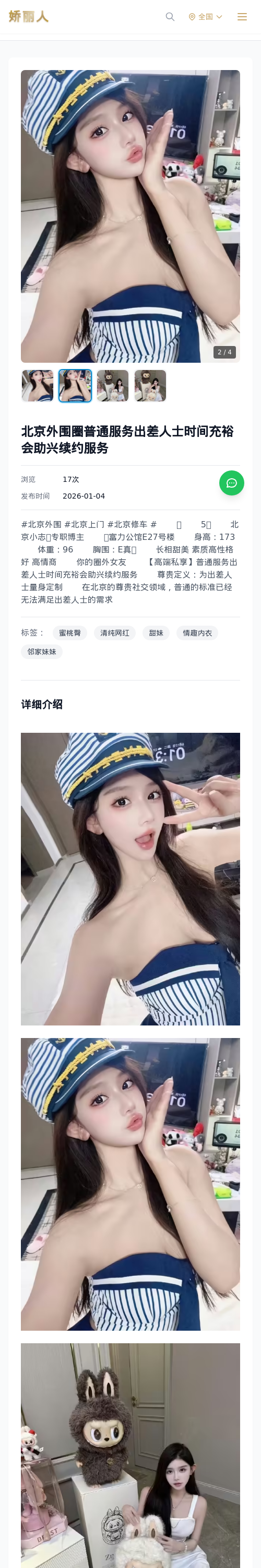 北京外围圈普通服务出差人士时间充裕会助兴续约服务 - 模特展示 - 娇丽人 - 娇丽人模特网站 - 高端外围模特与商务模特服务平台-各种极品模特等你来约!