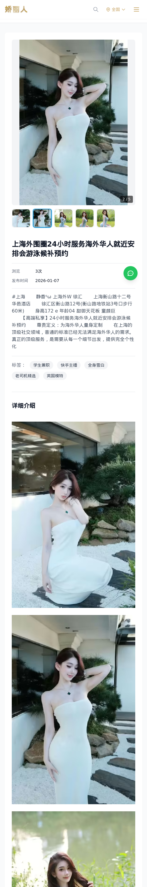 上海外围圈24小时服务海外华人就近安排会游泳候补预约 - 模特展示 - 娇丽人 - 娇丽人模特网站 - 高端外围模特与商务模特服务平台-各种极品模特等你来约!