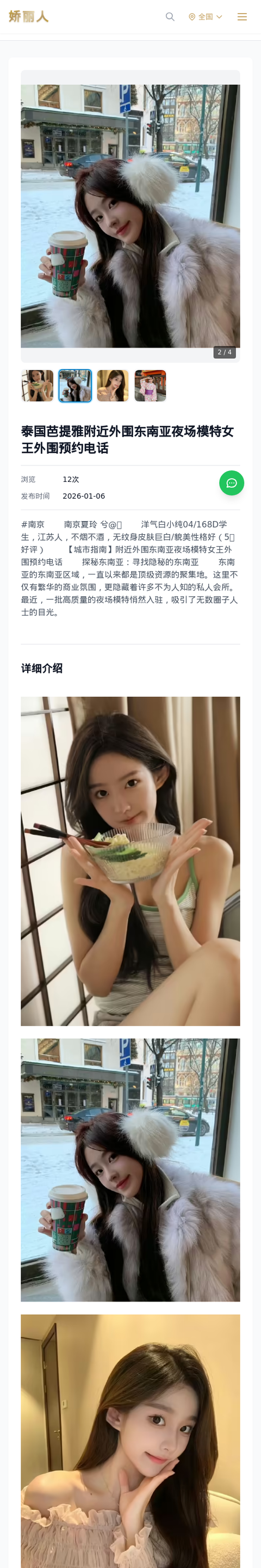 泰国芭提雅附近外围东南亚夜场模特女王外围预约电话 - 模特展示 - 娇丽人-娇丽人模特网站 - 高端外围模特与商务模特服务平台-各种极品模特等你来约!