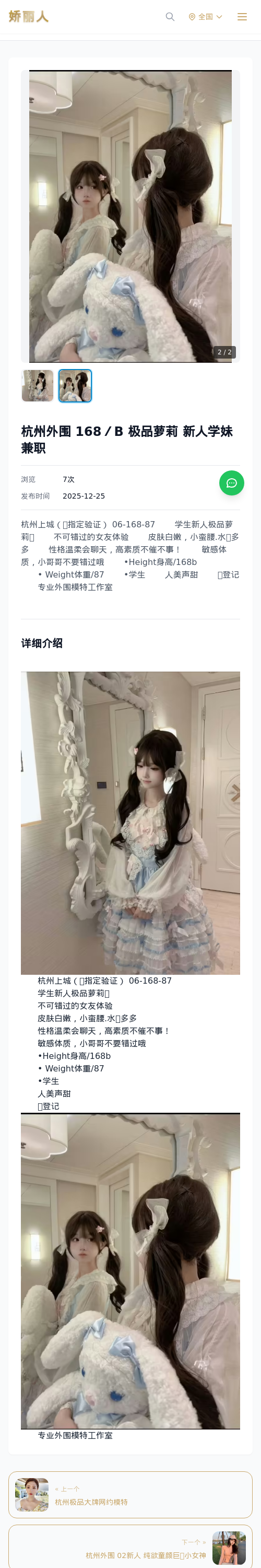 杭州外围 168／B 极品萝莉 新人学妹兼职 - 模特展示 - 娇丽人 - 娇丽人模特网站 - 高端外围模特与商务模特服务平台-各种极品模特等你来约!