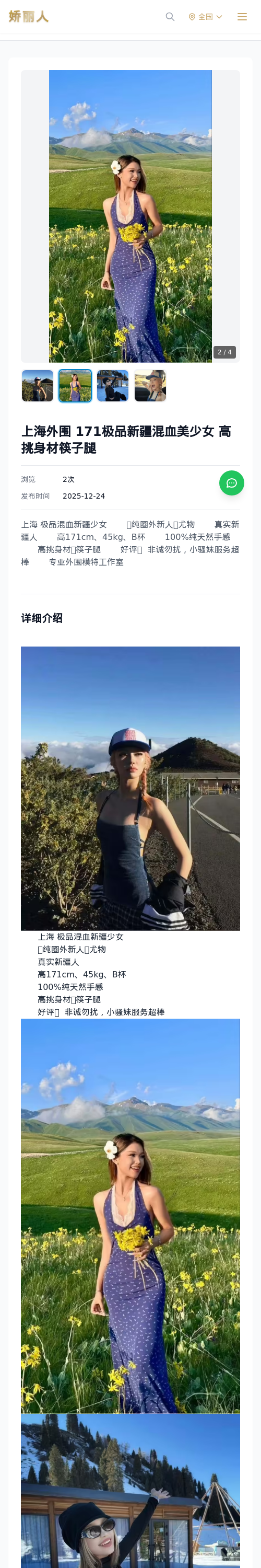 上海外围 171极品新疆混血美少女 高挑身材筷子腿 - 模特展示 - 娇丽人 - 娇丽人模特网站 - 高端外围模特与商务模特服务平台-各种极品模特等你来约!