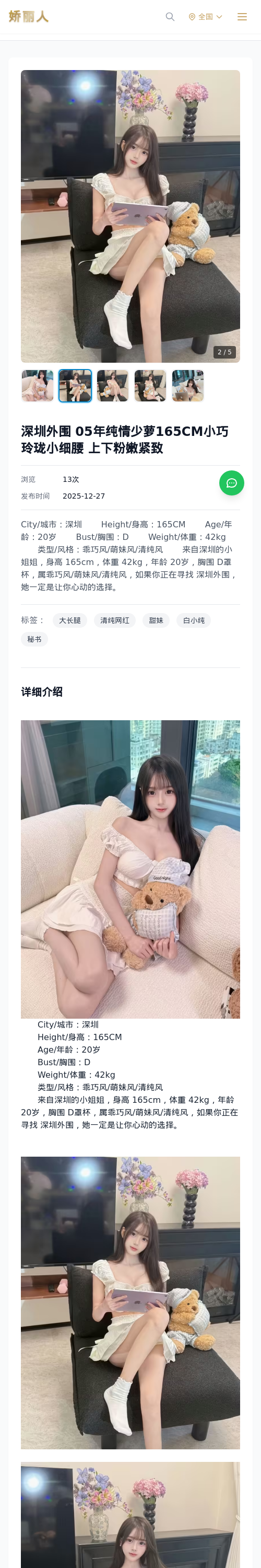 深圳外围 05年纯情少萝165CM小巧玲珑小细腰 上下粉嫩紧致 - 模特展示 - 娇丽人 - 娇丽人模特网站 - 高端外围模特与商务模特服务平台-各种极品模特等