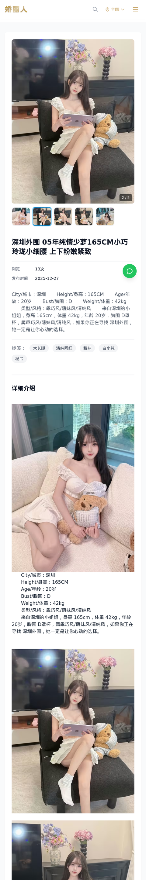 深圳外围 05年纯情少萝165CM小巧玲珑小细腰 上下粉嫩紧致 - 模特展示 - 娇丽人-娇丽人模特网站 - 高端外围模特与商务模特服务平台-各种极品模特等你来