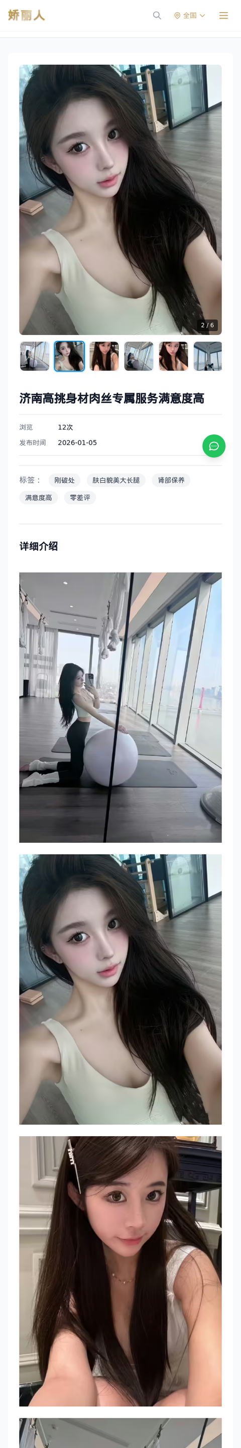济南高挑身材肉丝专属服务满意度高 - 模特展示 - 娇丽人-娇丽人模特网站 - 高端外围模特与商务模特服务平台-各种极品模特等你来约!