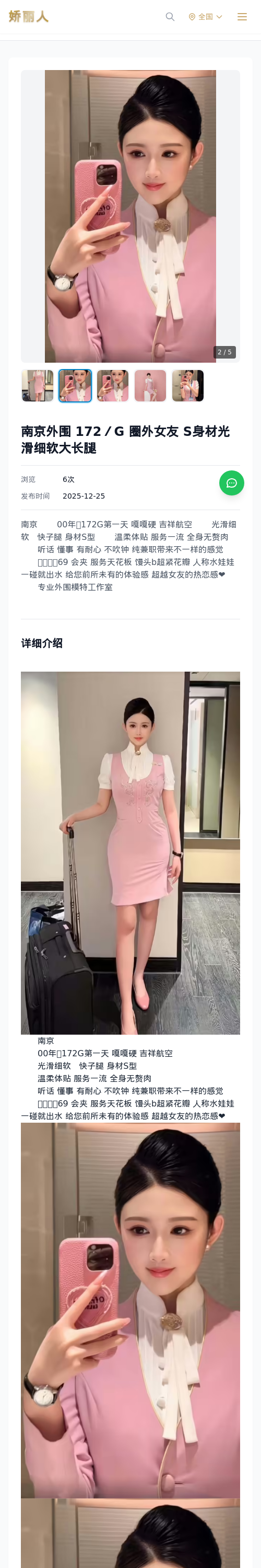 南京外围 172／G 圈外女友 S身材光滑细软大长腿 - 模特展示 - 娇丽人 - 娇丽人模特网站 - 高端外围模特与商务模特服务平台-各种极品模特等你来约!