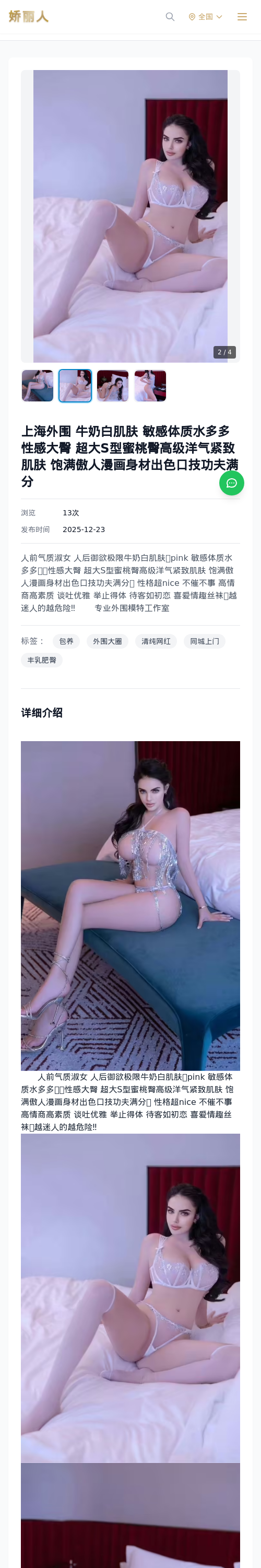 上海外围 牛奶白肌肤 敏感体质水多多 性感大臀 超大S型蜜桃臀高级洋气紧致肌肤 饱满傲人漫画身材出色口技功夫满分 - 模特展示 - 娇丽人 - 娇丽人模特网站 