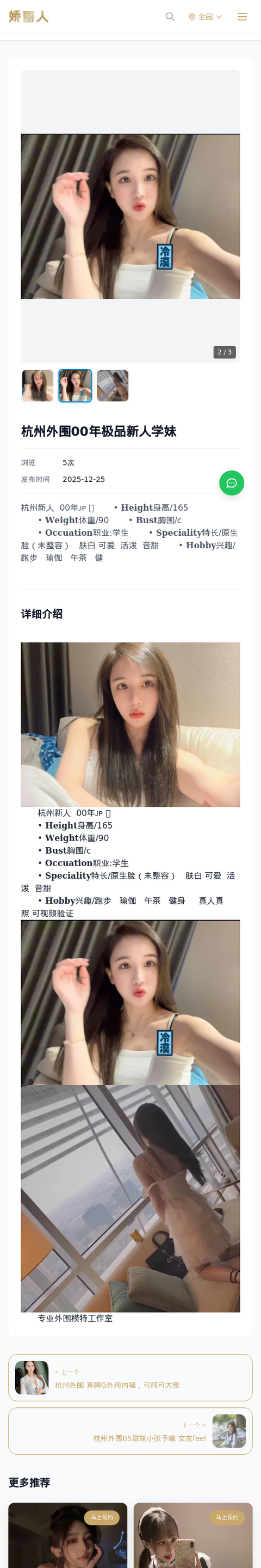 杭州外围00年极品新人学妹 - 模特展示 - 娇丽人-娇丽人模特网站 - 高端外围模特与商务模特服务平台-各种极品模特等你来约!