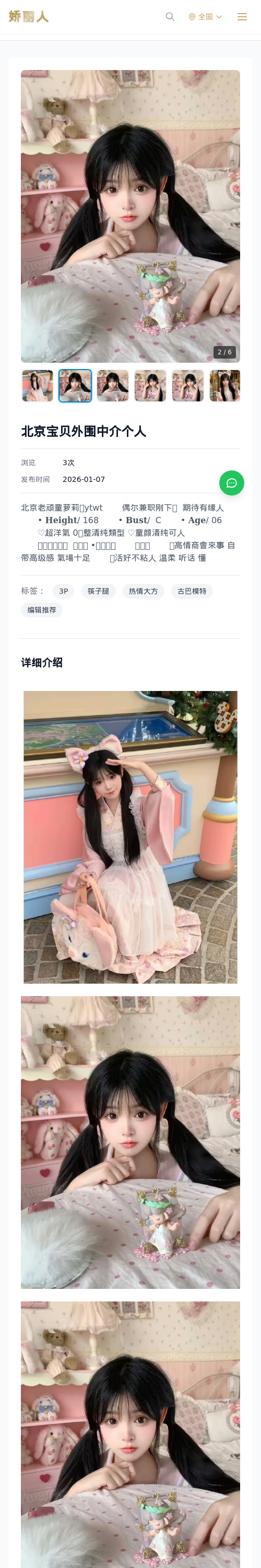 北京宝贝外围中介个人 - 模特展示 - 娇丽人 - 娇丽人模特网站 - 高端外围模特与商务模特服务平台-各种极品模特等你来约!