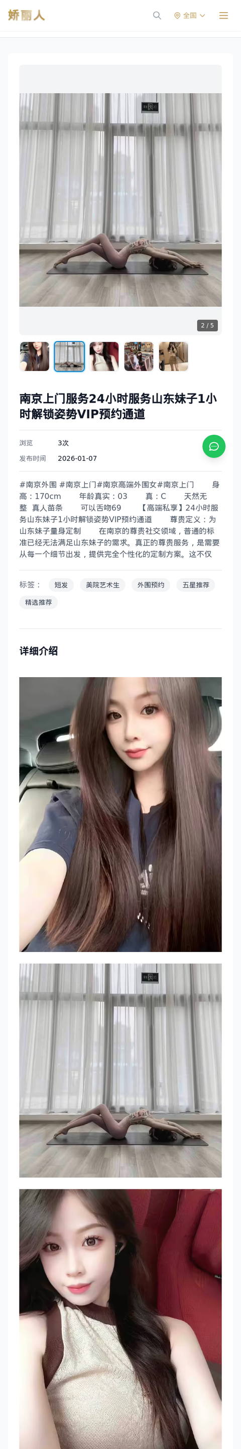 南京上门服务24小时服务山东妹子1小时解锁姿势VIP预约通道 - 模特展示 - 娇丽人-娇丽人模特网站 - 高端外围模特与商务模特服务平台-各种极品模特等你来约