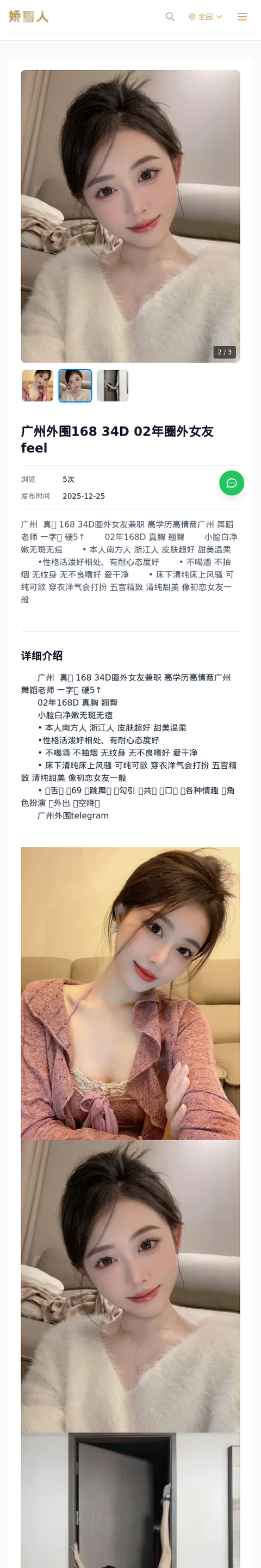 广州外围168 34D 02年圈外女友feel - 模特展示 - 娇丽人-娇丽人模特网站 - 高端外围模特与商务模特服务平台-各种极品模特等你来约!