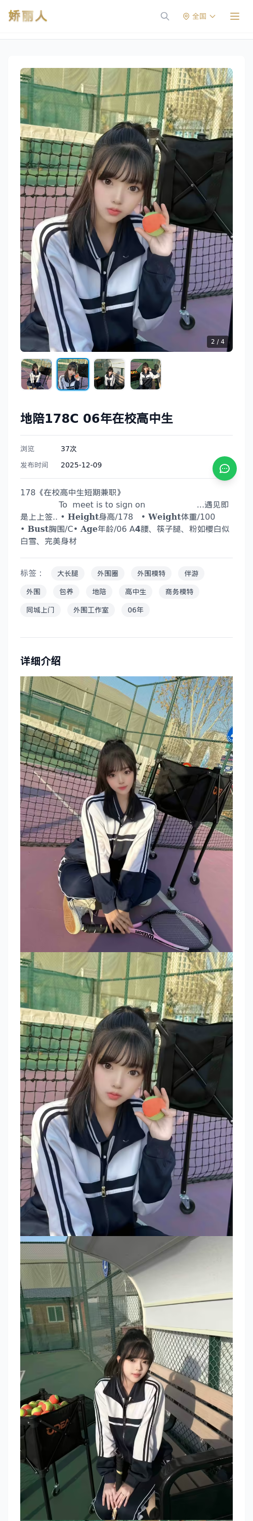 地陪178C 06年在校高中生-娇丽人 - 娇丽人模特网站 - 高端外围模特与商务模特服务平台-各种极品模特等你来约!