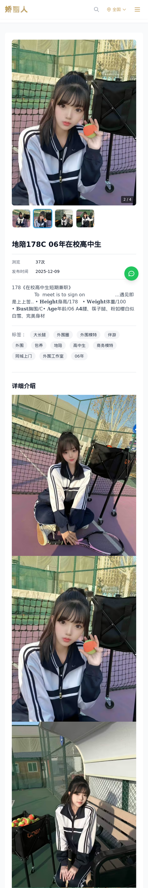 地陪178C 06年在校高中生-娇丽人-娇丽人模特网站 - 高端外围模特与商务模特服务平台-各种极品模特等你来约!