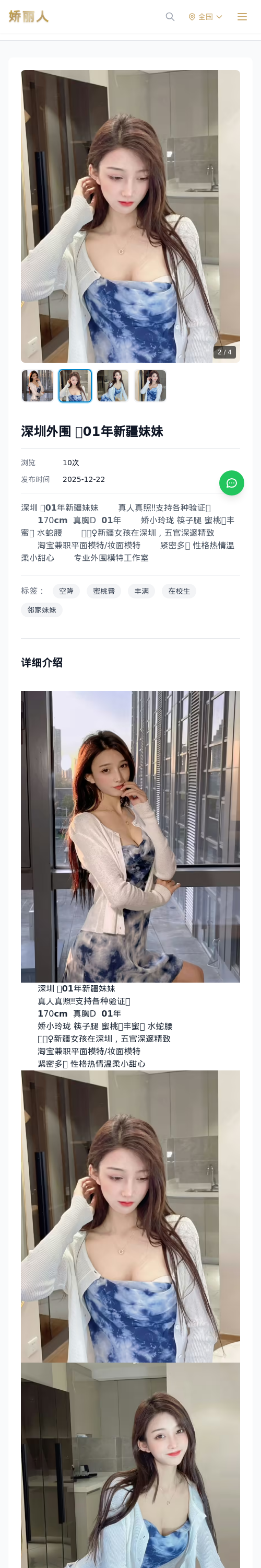 深圳外围 🎀𝟬𝟭年新疆妹妹 - 模特展示 - 娇丽人 - 娇丽人模特网站 - 高端外围模特与商务模特服务平台-各种极品模特等你来约!