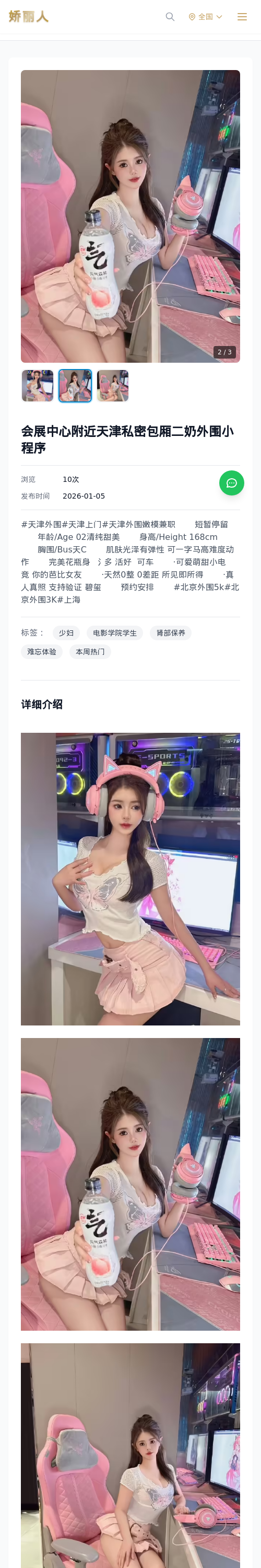 会展中心附近天津私密包厢二奶外围小程序 - 模特展示 - 娇丽人 - 娇丽人模特网站 - 高端外围模特与商务模特服务平台-各种极品模特等你来约!