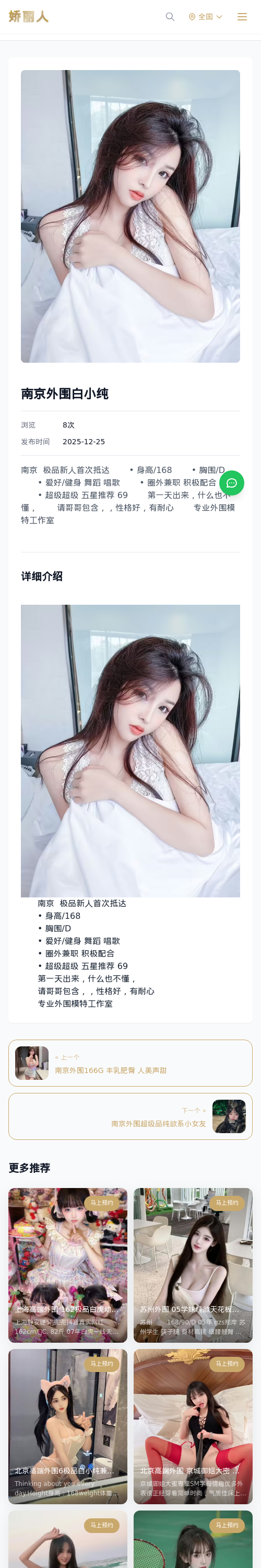 南京外围白小纯 - 模特展示 - 娇丽人 - 娇丽人模特网站 - 高端外围模特与商务模特服务平台-各种极品模特等你来约!