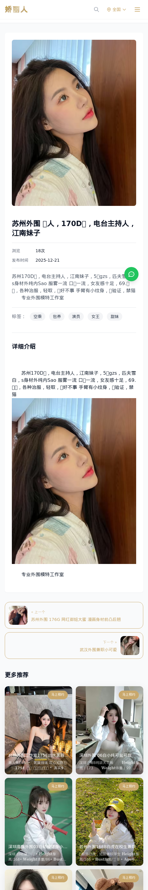 苏州外围 🌟人，170D🐻，电台主持人，江南妹子 - 模特展示 - 娇丽人 - 娇丽人模特网站 - 高端外围模特与商务模特服务平台-各种极品模特等你来约!