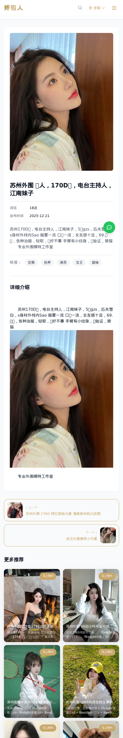 苏州外围 🌟人，170D🐻，电台主持人，江南妹子 - 模特展示 - 娇丽人-娇丽人模特网站 - 高端外围模特与商务模特服务平台-各种极品模特等你来约!