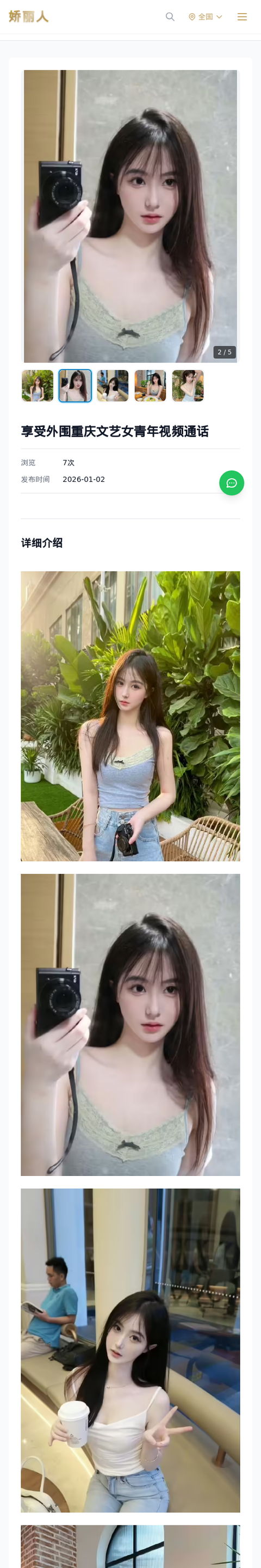 享受外围重庆文艺女青年视频通话 - 模特展示 - 娇丽人-娇丽人模特网站 - 高端外围模特与商务模特服务平台-各种极品模特等你来约!