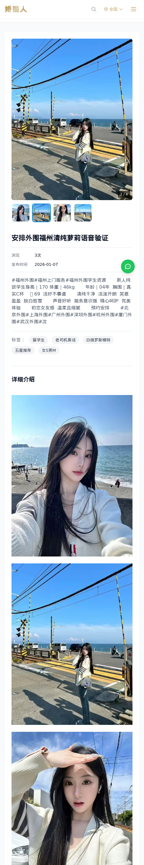 安排外围福州清纯萝莉语音验证 - 模特展示 - 娇丽人 - 娇丽人模特网站 - 高端外围模特与商务模特服务平台-各种极品模特等你来约!