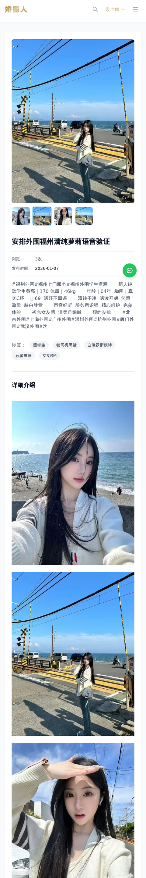 安排外围福州清纯萝莉语音验证 - 模特展示 - 娇丽人-娇丽人模特网站 - 高端外围模特与商务模特服务平台-各种极品模特等你来约!