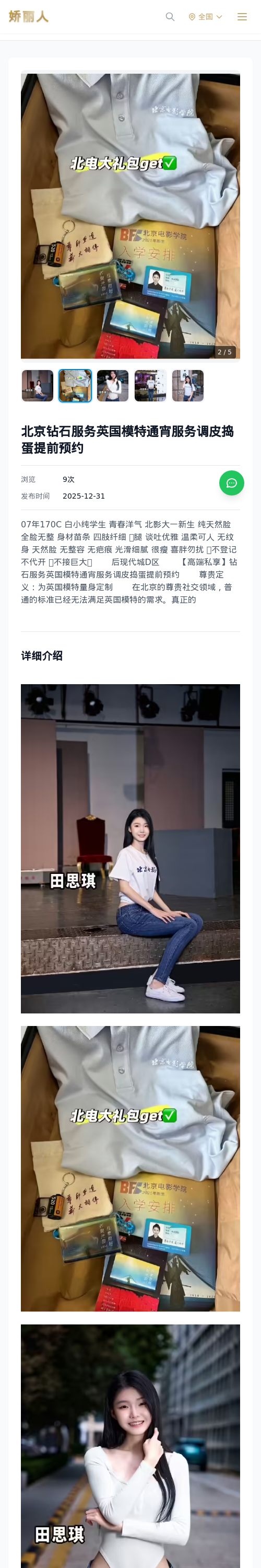 北京钻石服务英国模特通宵服务调皮捣蛋提前预约 - 模特展示 - 娇丽人 - 娇丽人模特网站 - 高端外围模特与商务模特服务平台-各种极品模特等你来约!