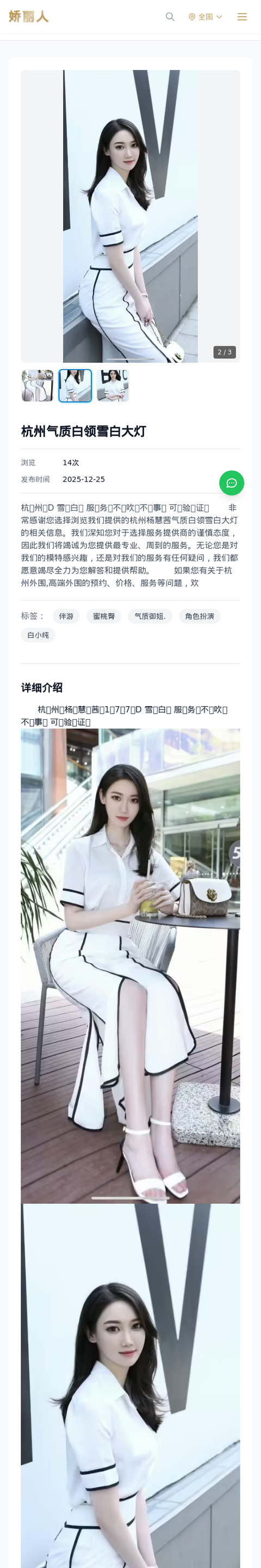 杭州气质白领雪白大灯 - 模特展示 - 娇丽人-娇丽人模特网站 - 高端外围模特与商务模特服务平台-各种极品模特等你来约!