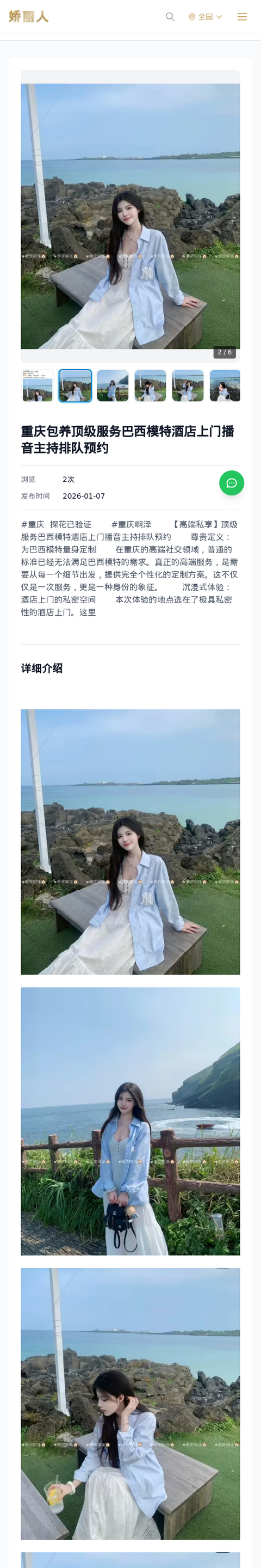 重庆包养顶级服务巴西模特酒店上门播音主持排队预约 - 模特展示 - 娇丽人-娇丽人模特网站 - 高端外围模特与商务模特服务平台-各种极品模特等你来约!