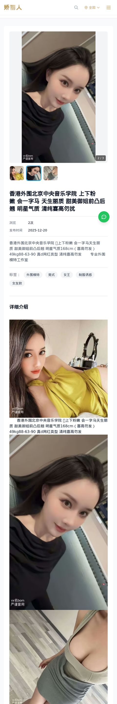 香港外围北京中央音乐学院 上下粉嫩 会一字马 天生丽质 甜美御姐前凸后翘 明星气质 清纯喜高勿扰 - 模特展示 - 娇丽人-娇丽人模特网站 - 高端外围模特与商
