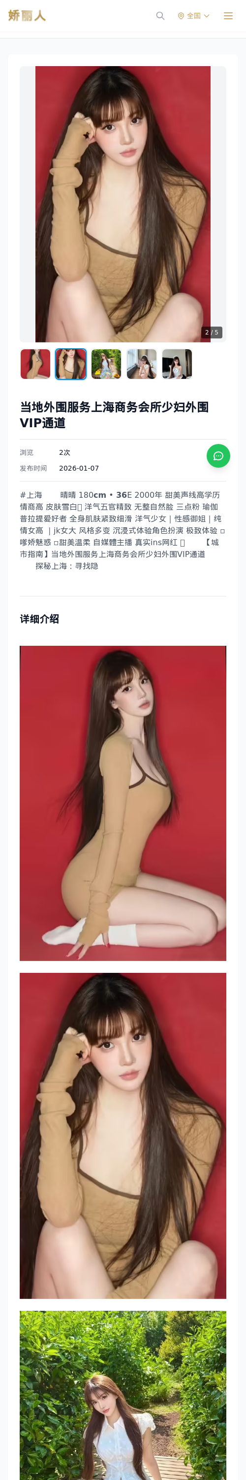 当地外围服务上海商务会所少妇外围VIP通道 - 模特展示 - 娇丽人 - 娇丽人模特网站 - 高端外围模特与商务模特服务平台-各种极品模特等你来约!