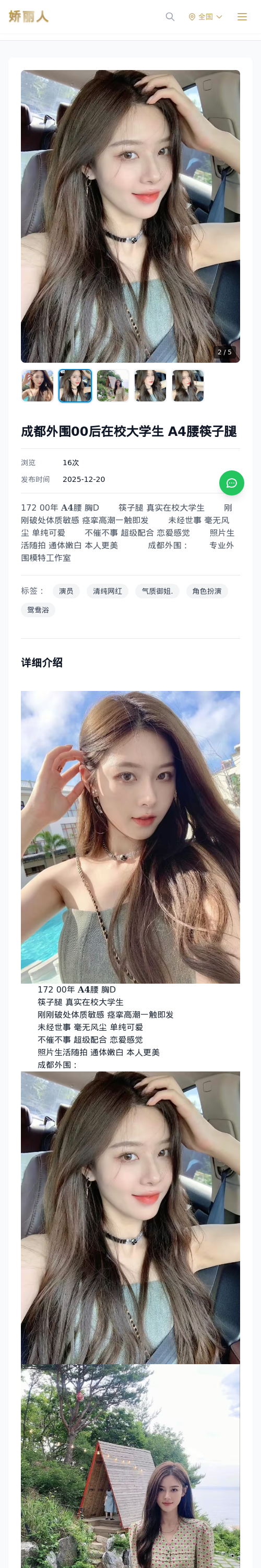 成都外围00后在校大学生 A4腰筷子腿 - 模特展示 - 娇丽人 - 娇丽人模特网站 - 高端外围模特与商务模特服务平台-各种极品模特等你来约!