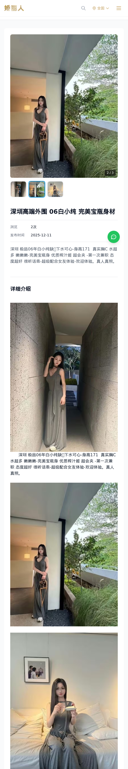 深圳高端外围 06白小纯 完美宝瓶身材-深圳娇丽人 - 娇丽人模特网站 - 高端外围模特与商务模特服务平台-各种极品模特等你来约!